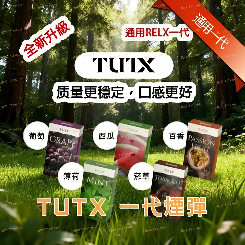 TUTX 通用煙彈 性能評測：內置核心對不同品牌主機輸出功率的適應力，以及單顆耗盡前的風味衰減率觀察