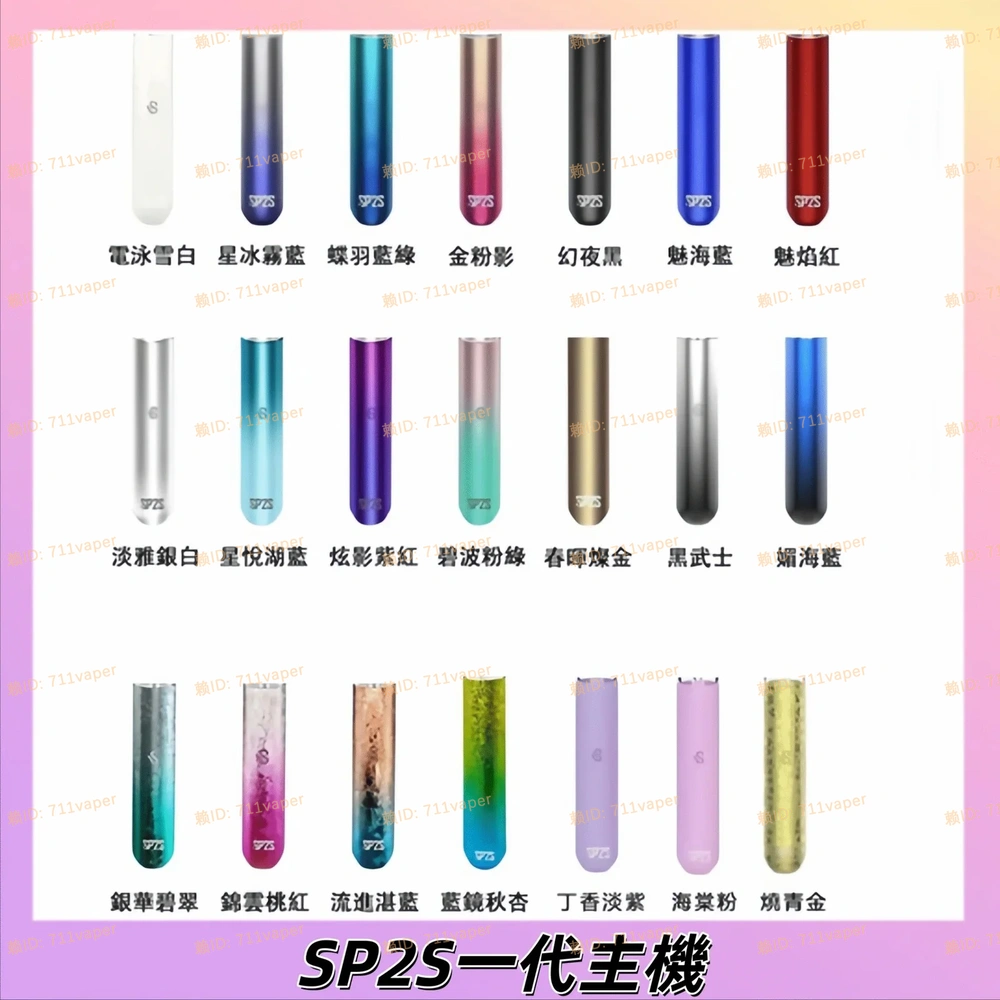 SP2s 一代主機電子煙深度評測：經典一代霧化桿在現今通用市場的兼容表現與競爭力分析