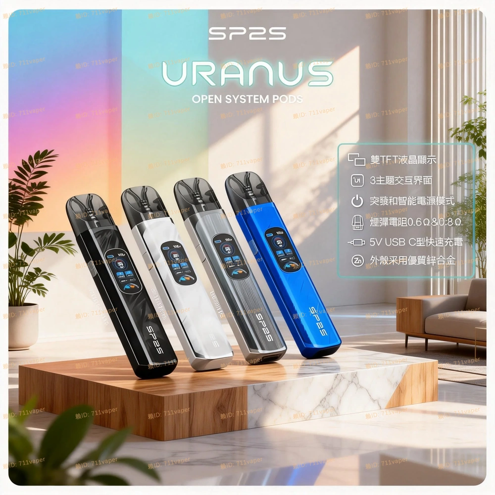 SP2S 天王星 (Uranus) 深度測評：5-30W 功率自定義，這才是專業玩家的注油終點站？